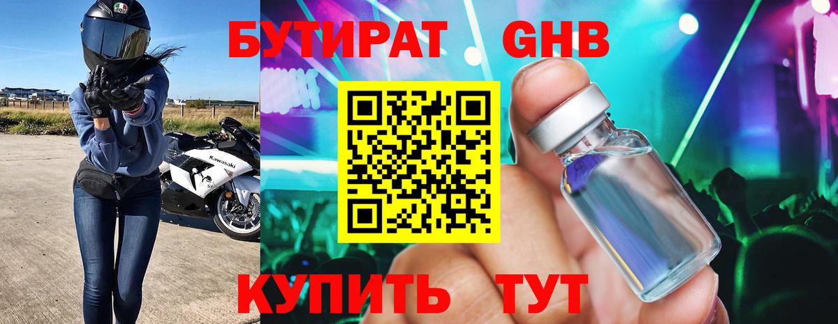 Новокубанск  БУТИРАТ 99%  Вход с VPN 
