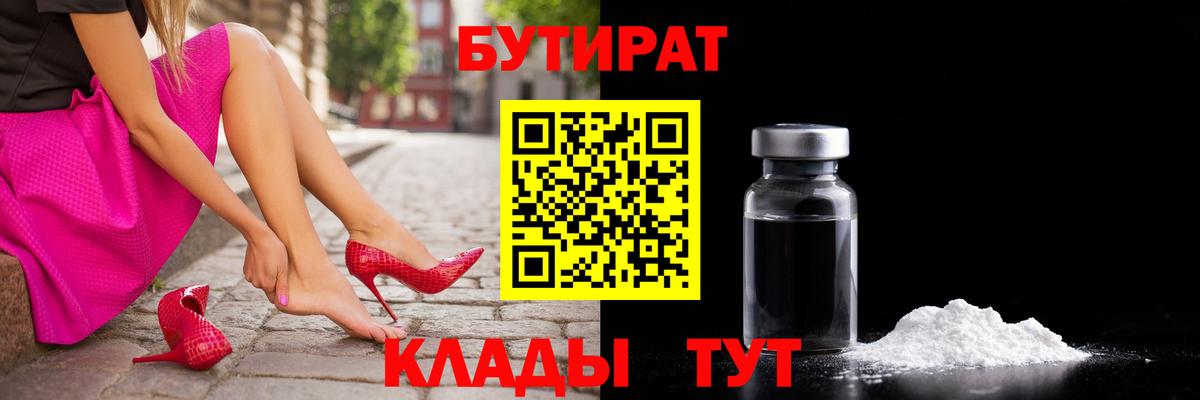 БУТИРАТ бутандиол Новокубанск