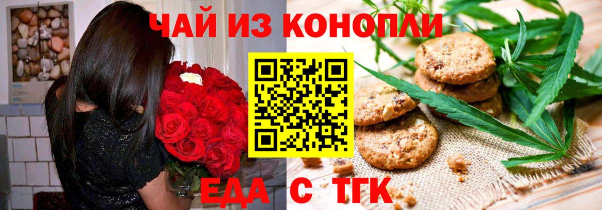 Печенье с ТГК марихуана Новокубанск