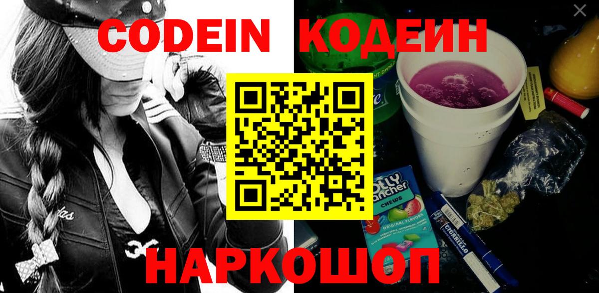 Кодеин напиток Lean (лин)  Вход с VPN  Новокубанск  Кодеин напиток Lean (лин) 
