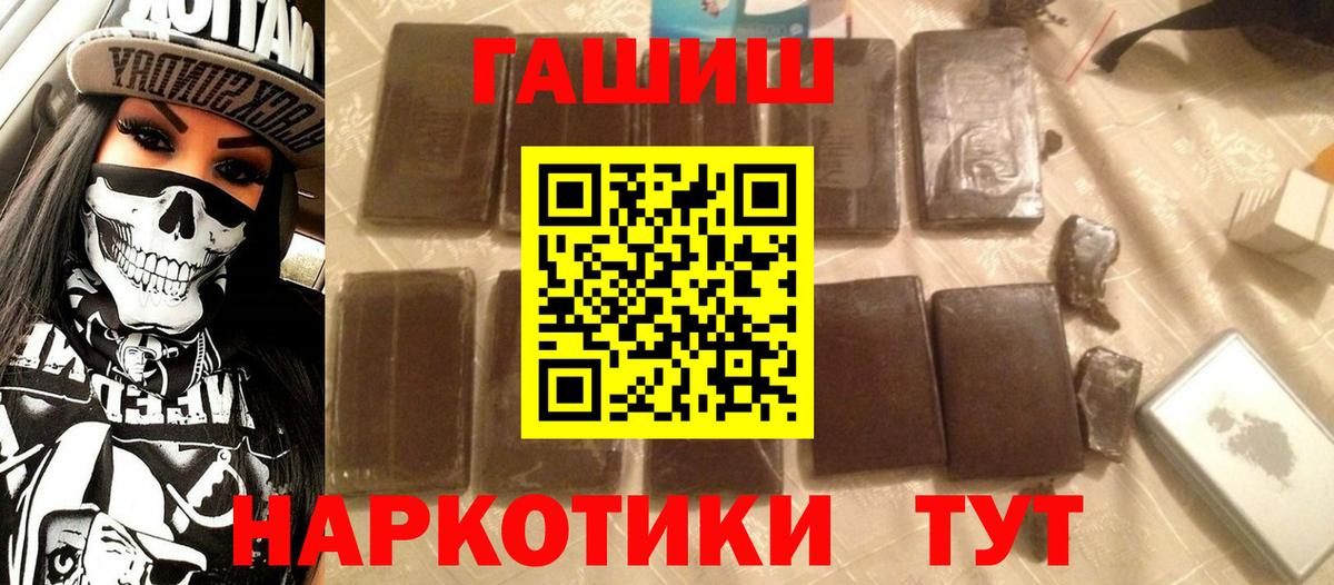 ГАШИШ хэш Новокубанск