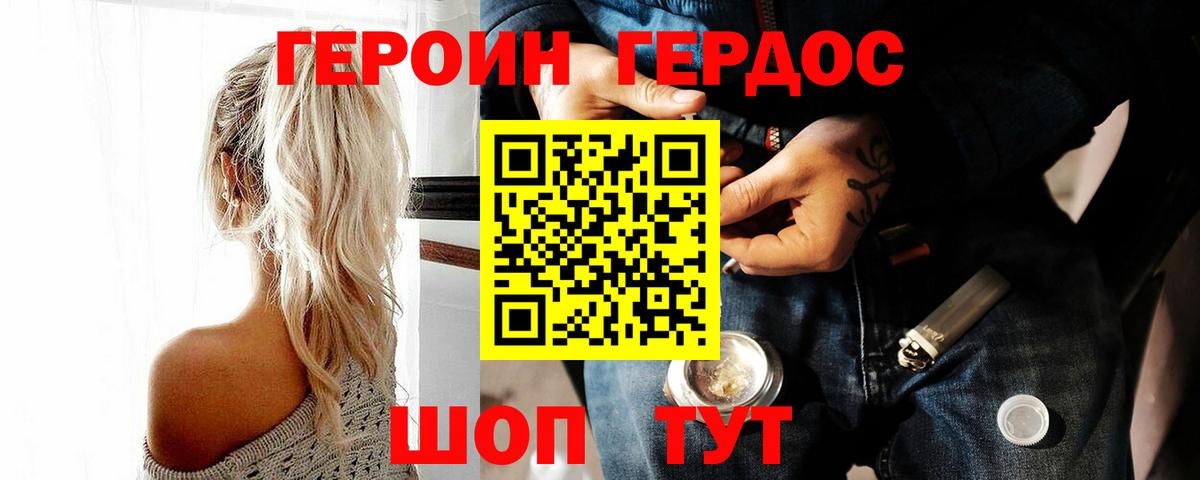 Героин хмурый Новокубанск