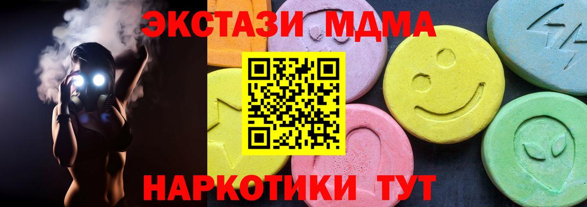МДМА  МДМА Molly  Вход с VPN  Новокубанск 