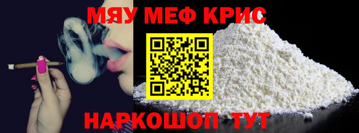 Меф мяу мяу кристаллы Новокубанск
