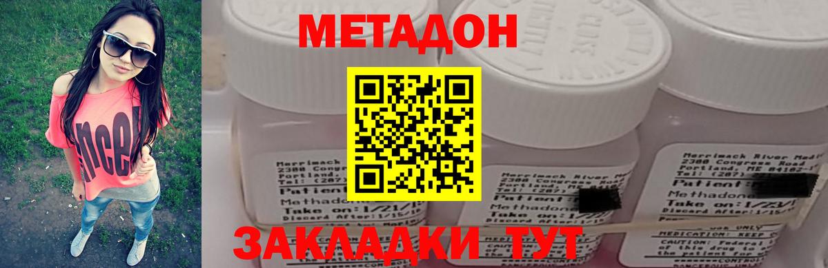 МЕТАДОН кристалл Новокубанск