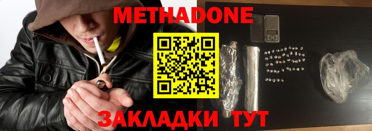 Метадон мёд  Вход с VPN  Новокубанск 