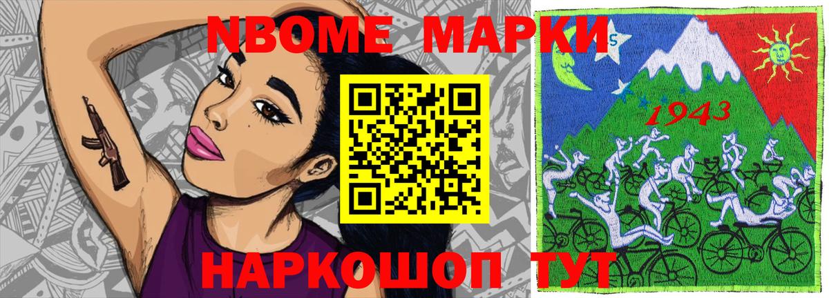 Марки N-bome 1500мкг  Марки N-bome 1500мкг  Марки 25I-NBOMe  Новокубанск  Вход с VPN 