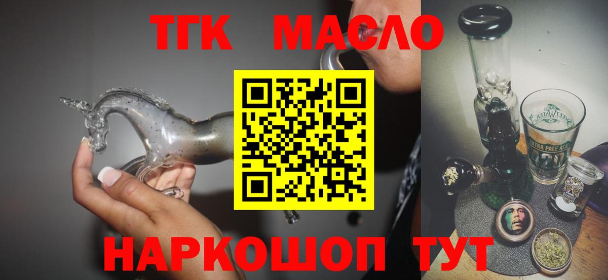 ТГК гашишное масло Новокубанск