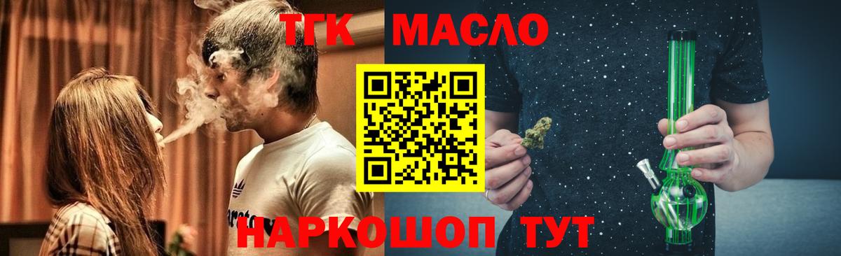 ТГК концентрат  цена наркотик  Новокубанск  Вход с VPN 