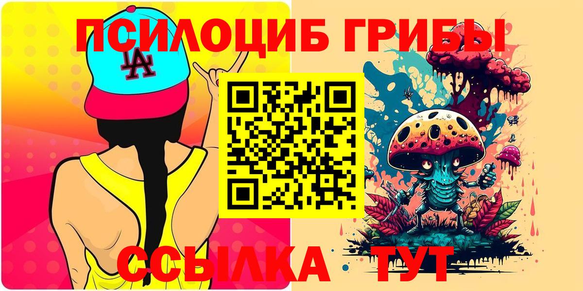 Галлюциногенные грибы MAGIC MUSHROOMS  Галлюциногенные грибы мицелий  Вход с VPN  Новокубанск 